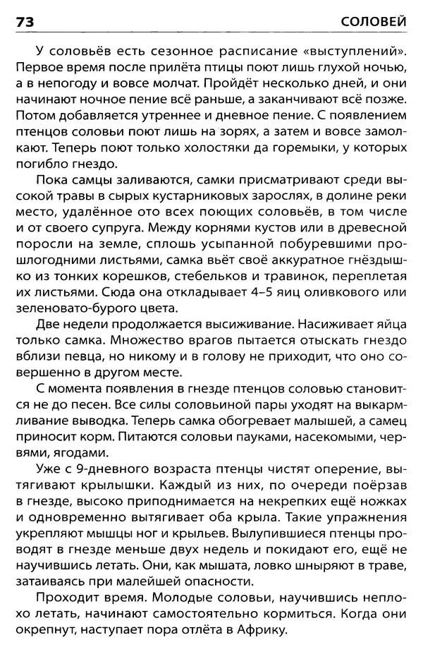 Татьяна Ситникова - Птицы России  - Страница № 74