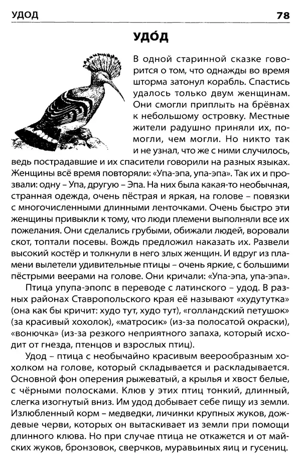 Татьяна Ситникова - Птицы России  - Страница № 79