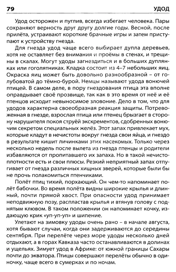 Татьяна Ситникова - Птицы России  - Страница № 80