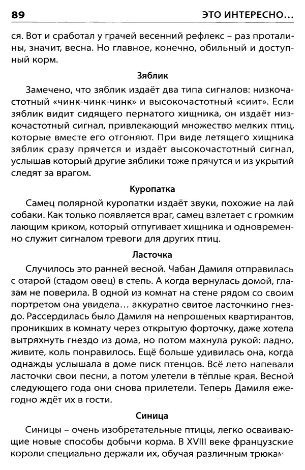 Татьяна Ситникова - Птицы России  - Страница № 90