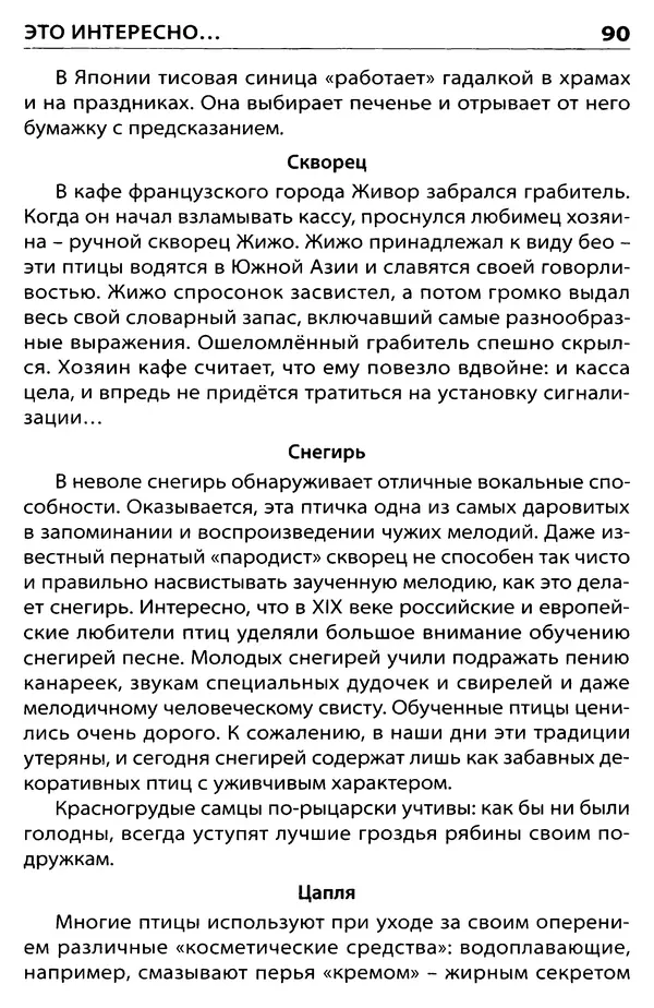 Татьяна Ситникова - Птицы России  - Страница № 91