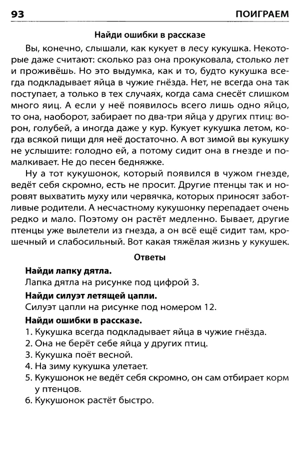 Татьяна Ситникова - Птицы России  - Страница № 94