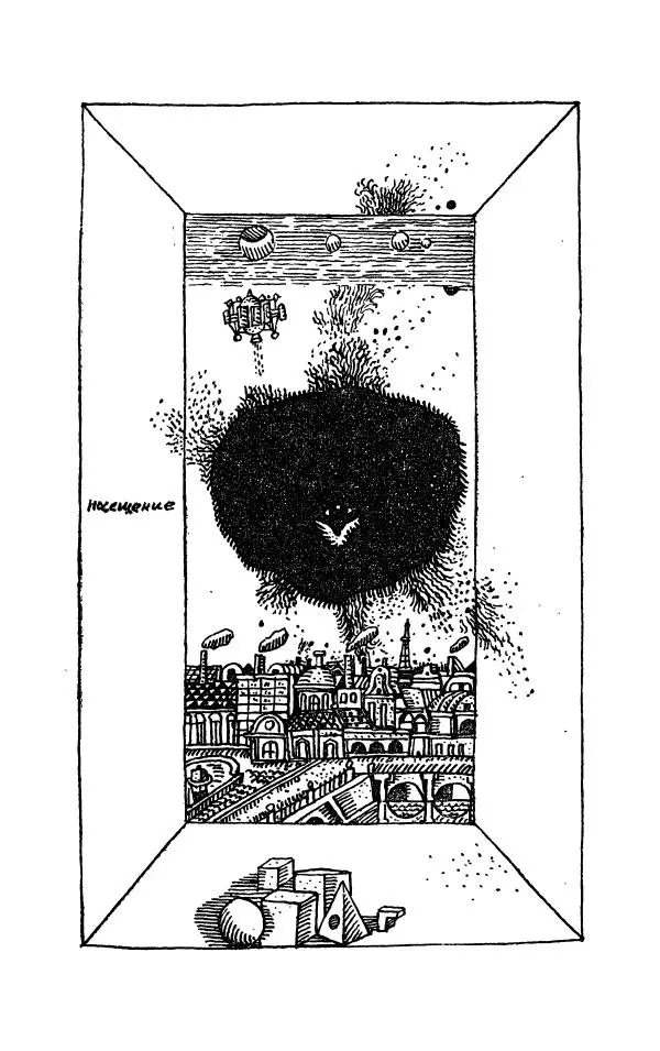 Борис Стругацкий - Неназначенные встречи (сборник) - Страница № 5