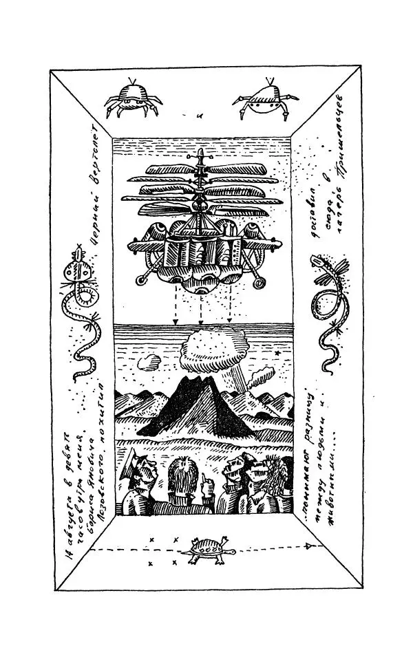 Борис Стругацкий - Неназначенные встречи (сборник) - Страница № 9
