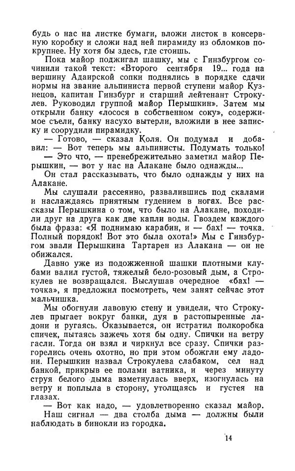 Борис Стругацкий - Неназначенные встречи (сборник) - Страница № 17