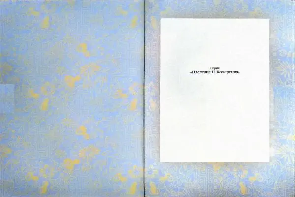  Автор Неизвестен -- Народные сказки - Белая юрта. Монгольские сказки - Страница № 3