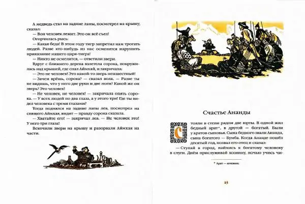  Автор Неизвестен -- Народные сказки - Белая юрта. Монгольские сказки - Страница № 10