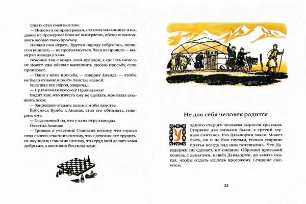  Автор Неизвестен -- Народные сказки - Белая юрта. Монгольские сказки - Страница № 14