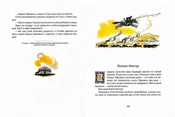  Автор Неизвестен -- Народные сказки - Белая юрта. Монгольские сказки - Страница № 20