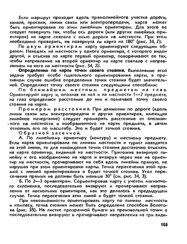  Сборник - Спутник туриста - Страница № 106