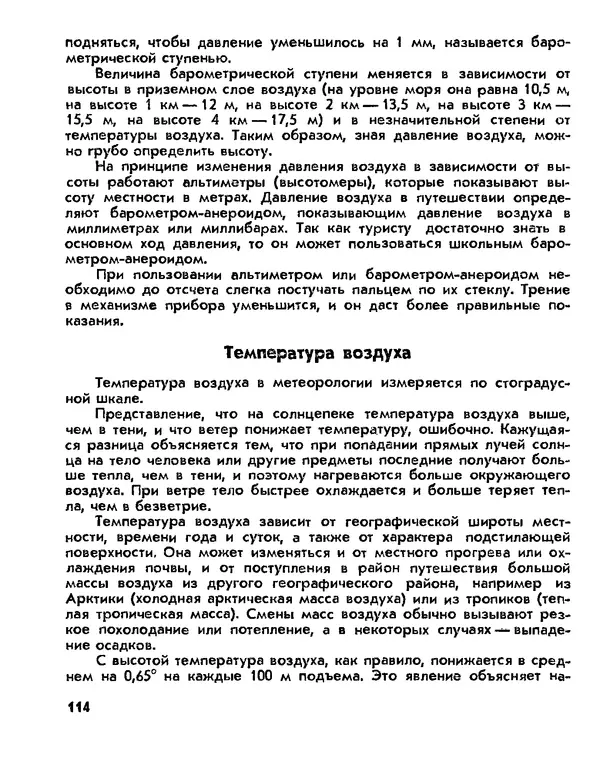  Сборник - Спутник туриста - Страница № 115