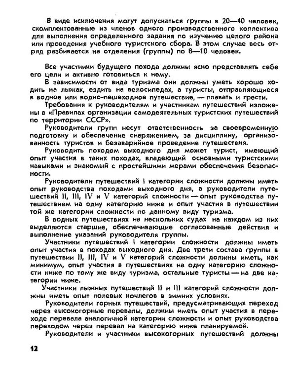  Сборник - Спутник туриста - Страница № 13