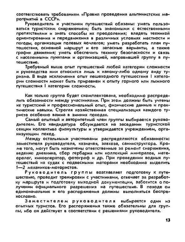  Сборник - Спутник туриста - Страница № 14