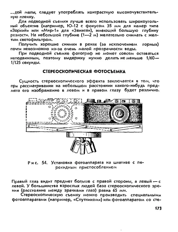  Сборник - Спутник туриста - Страница № 174