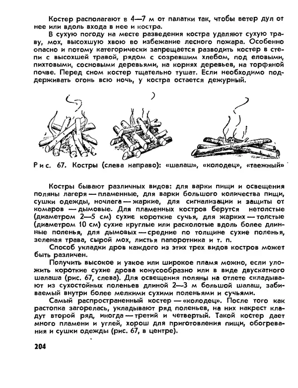  Сборник - Спутник туриста - Страница № 205