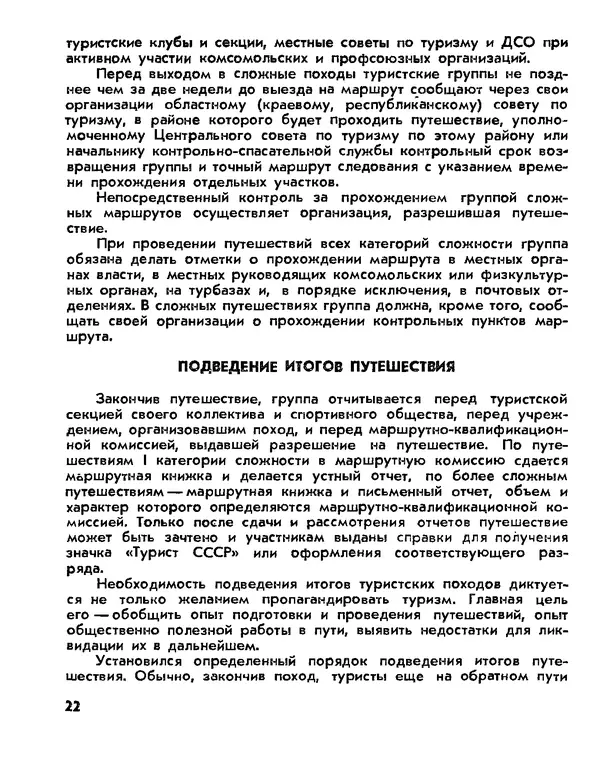 Сборник - Спутник туриста - Страница № 23