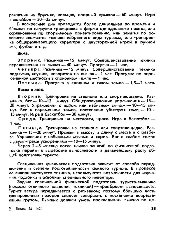  Сборник - Спутник туриста - Страница № 34