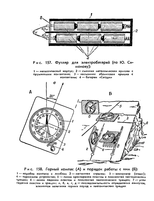  Сборник - Спутник туриста - Страница № 373