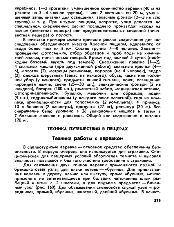  Сборник - Спутник туриста - Страница № 376