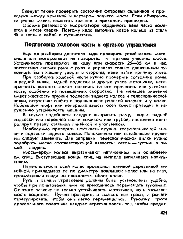  Сборник - Спутник туриста - Страница № 422