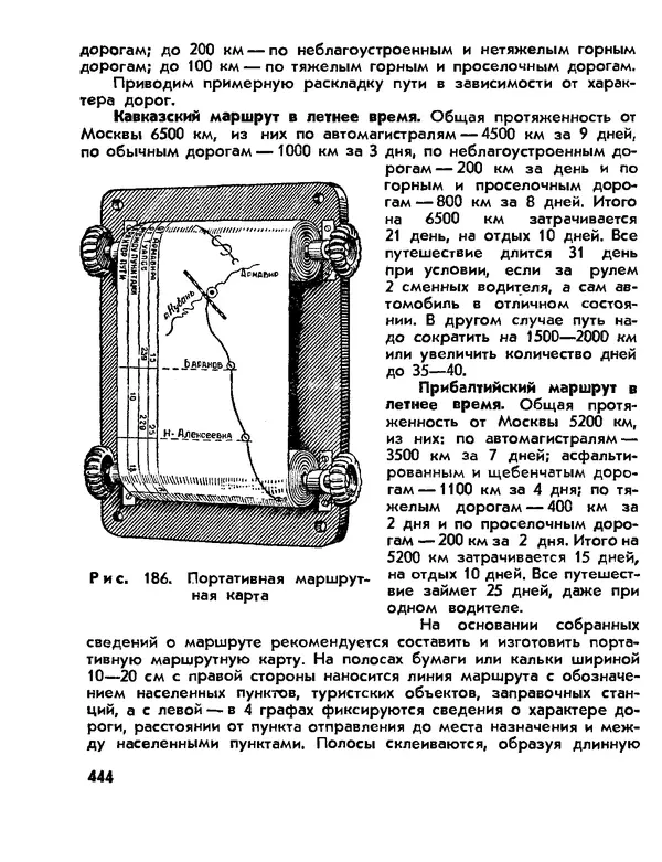  Сборник - Спутник туриста - Страница № 445