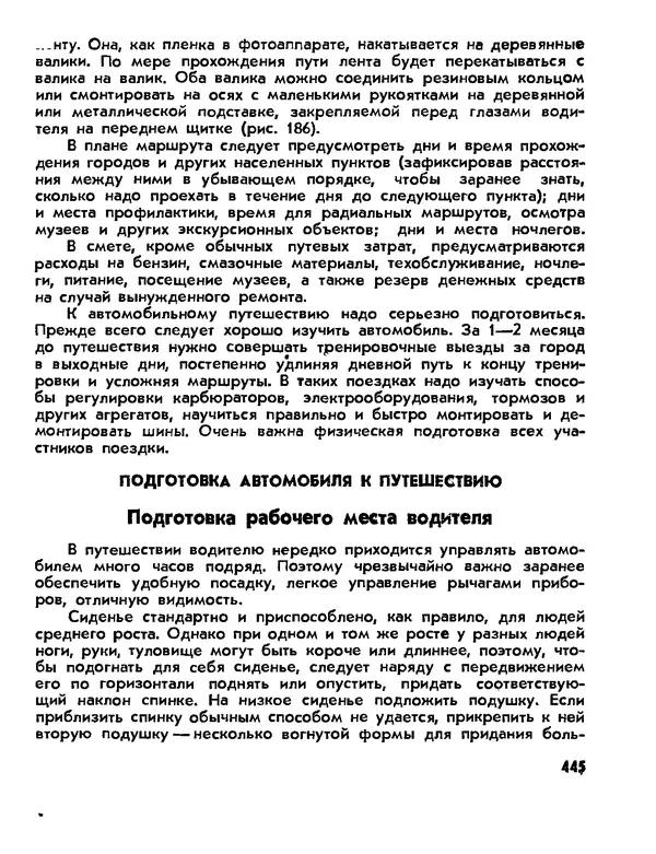  Сборник - Спутник туриста - Страница № 446