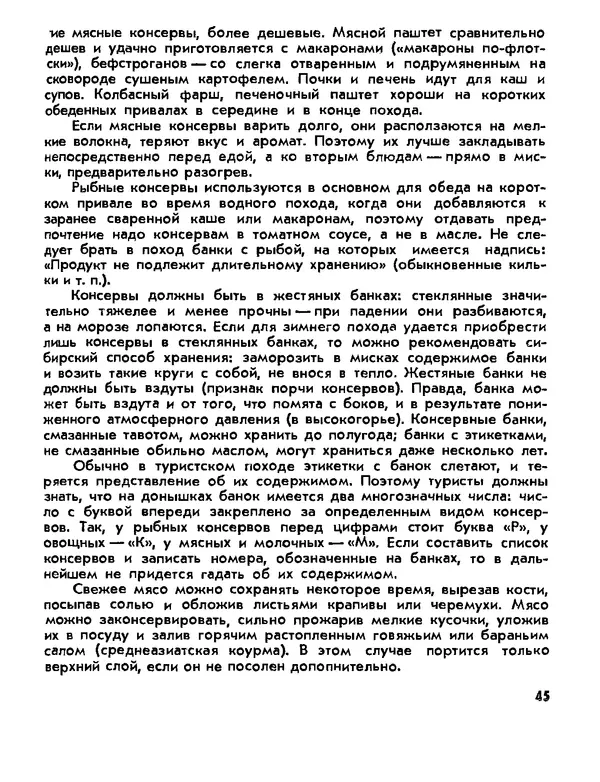  Сборник - Спутник туриста - Страница № 46