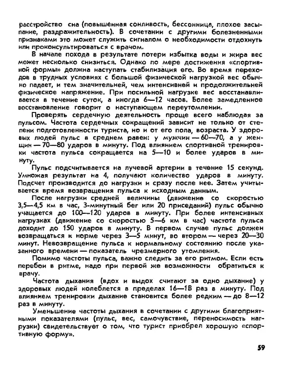  Сборник - Спутник туриста - Страница № 60