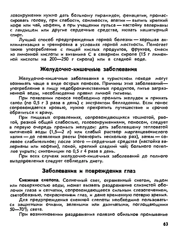  Сборник - Спутник туриста - Страница № 64