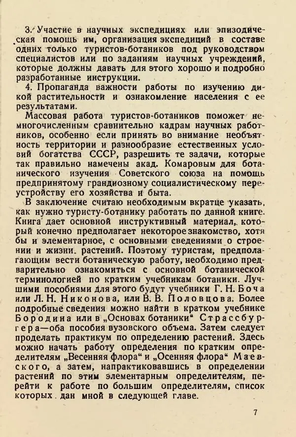 В. Ульянинский - Турист ботаник - Страница № 9