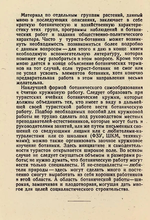 В. Ульянинский - Турист ботаник - Страница № 10