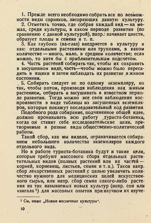 В. Ульянинский - Турист ботаник - Страница № 12