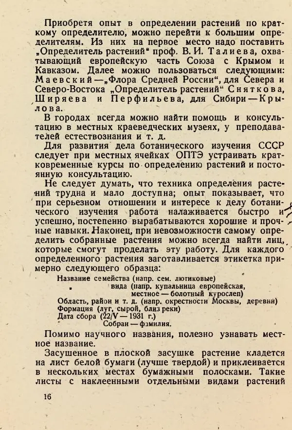 В. Ульянинский - Турист ботаник - Страница № 18