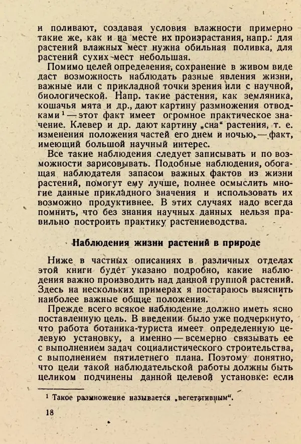 В. Ульянинский - Турист ботаник - Страница № 20