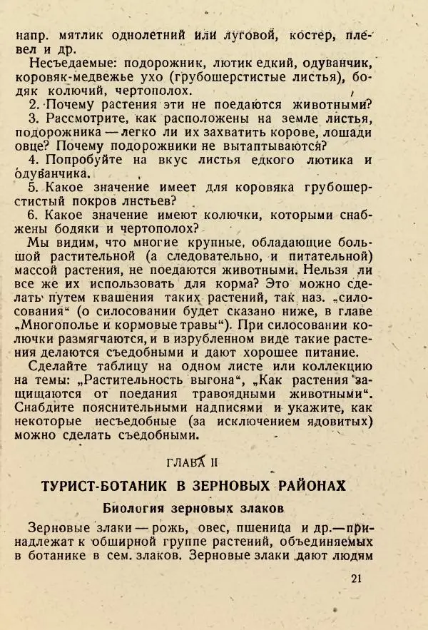 В. Ульянинский - Турист ботаник - Страница № 23