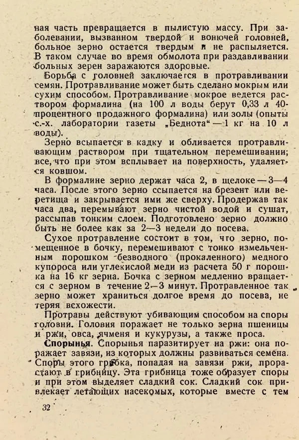 В. Ульянинский - Турист ботаник - Страница № 34
