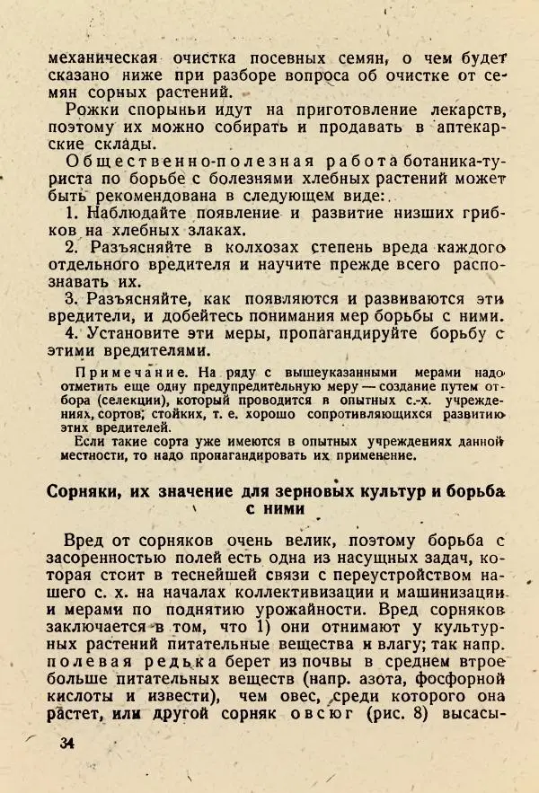 В. Ульянинский - Турист ботаник - Страница № 36