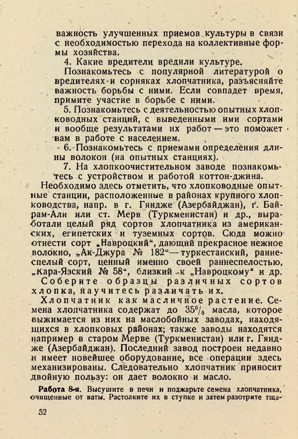 В. Ульянинский - Турист ботаник - Страница № 54