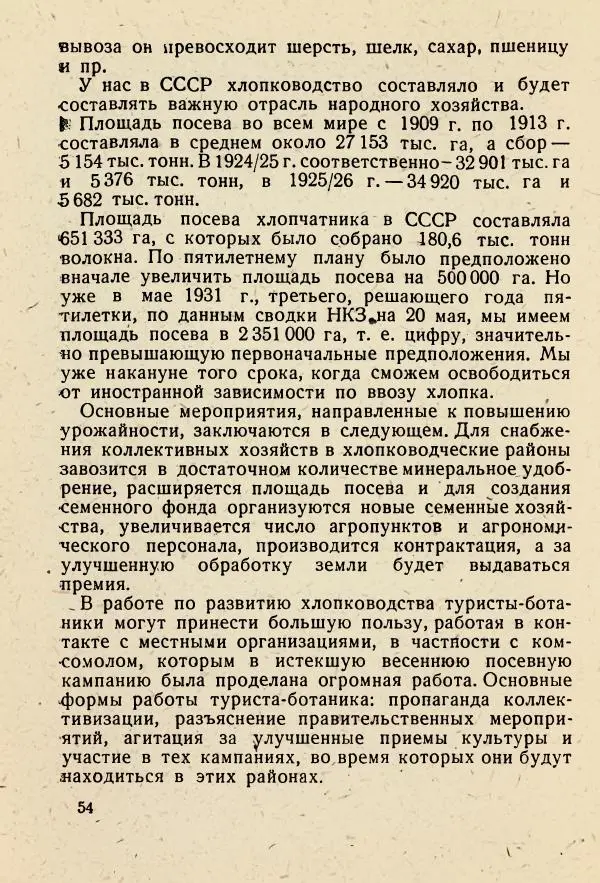 В. Ульянинский - Турист ботаник - Страница № 56