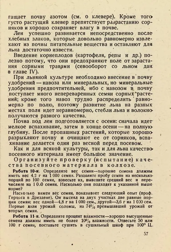 В. Ульянинский - Турист ботаник - Страница № 59