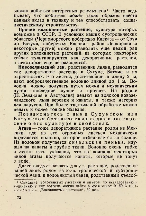 В. Ульянинский - Турист ботаник - Страница № 74