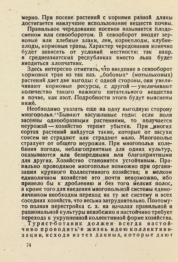 В. Ульянинский - Турист ботаник - Страница № 76