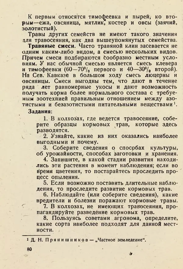 В. Ульянинский - Турист ботаник - Страница № 82
