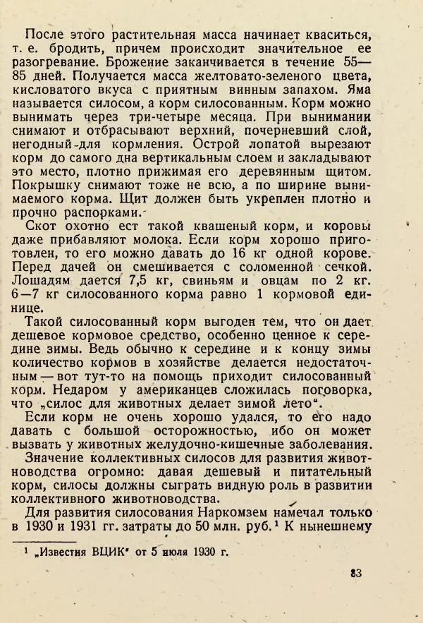 В. Ульянинский - Турист ботаник - Страница № 85