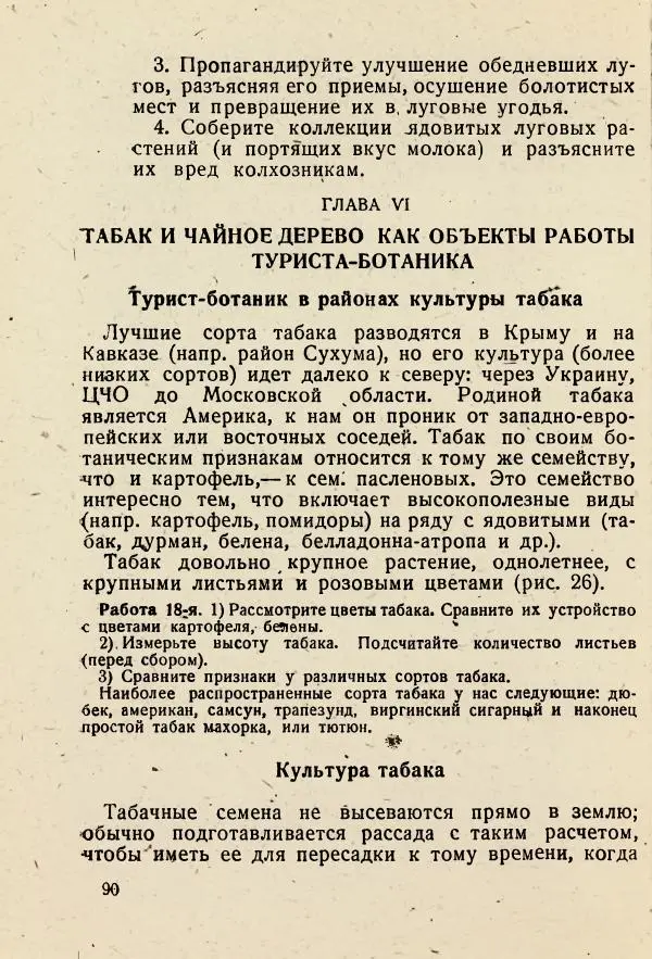 В. Ульянинский - Турист ботаник - Страница № 92