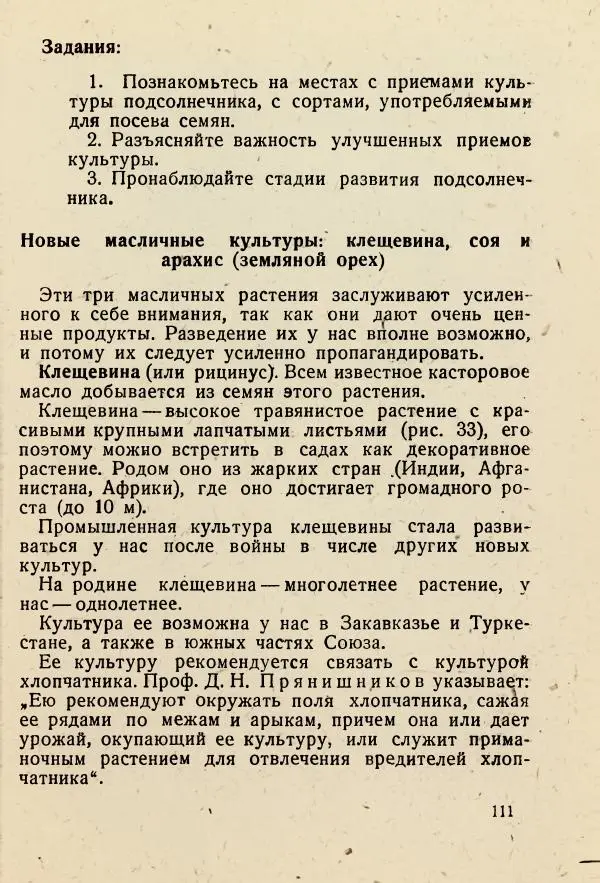 В. Ульянинский - Турист ботаник - Страница № 113