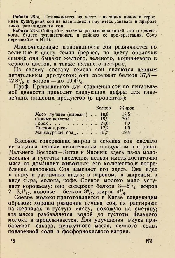 В. Ульянинский - Турист ботаник - Страница № 117