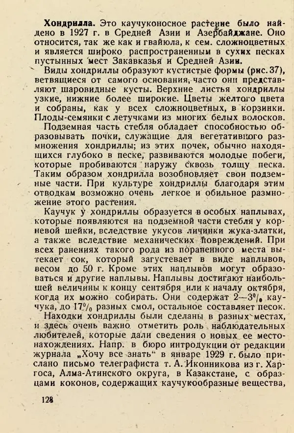 В. Ульянинский - Турист ботаник - Страница № 130
