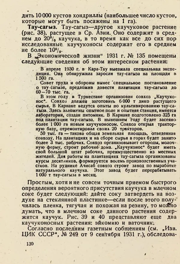 В. Ульянинский - Турист ботаник - Страница № 132