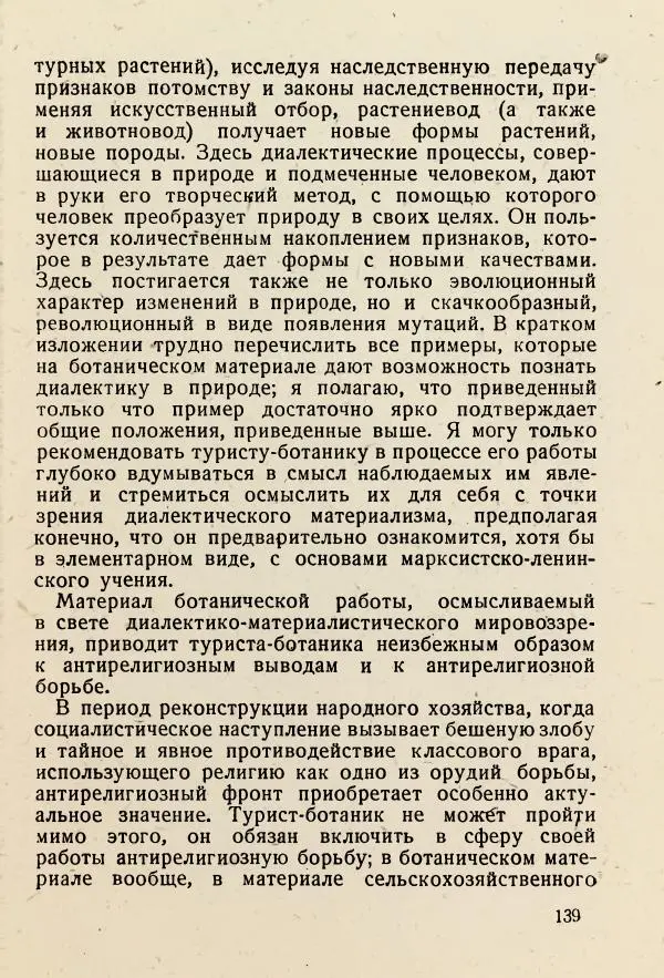 В. Ульянинский - Турист ботаник - Страница № 141
